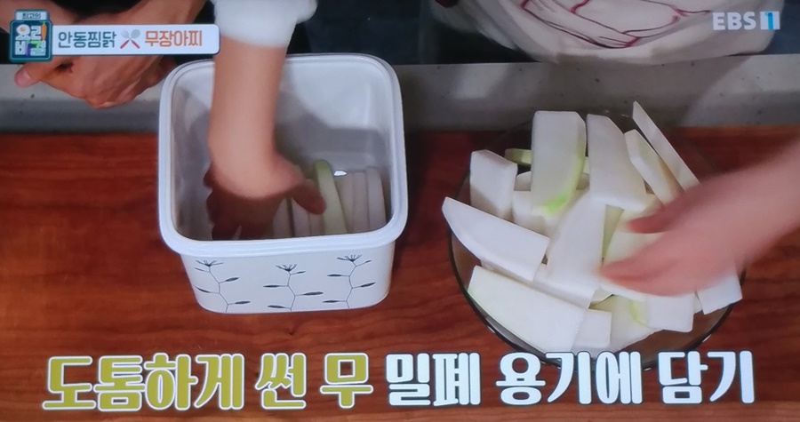 무를 밀폐용기에 담는 모습