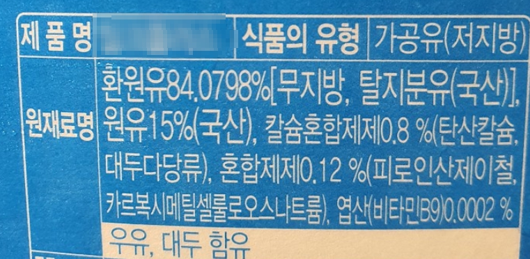 탈지분유가 들어간 가공우유