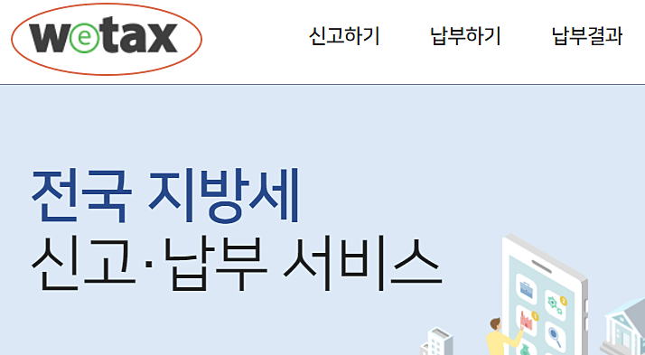 위택스-홈페이지