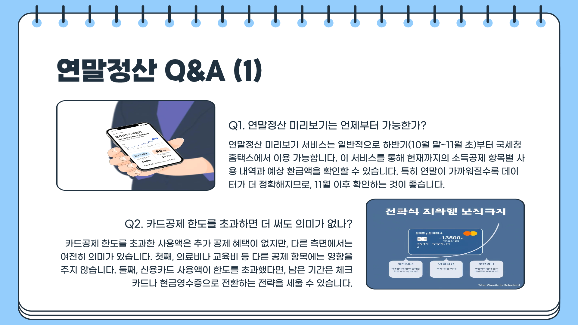 연말정산 미리보기 &amp;#124; 연말정산 카드공제 한도 &amp;#124; 연말정산 의료비공제 끝장 정리