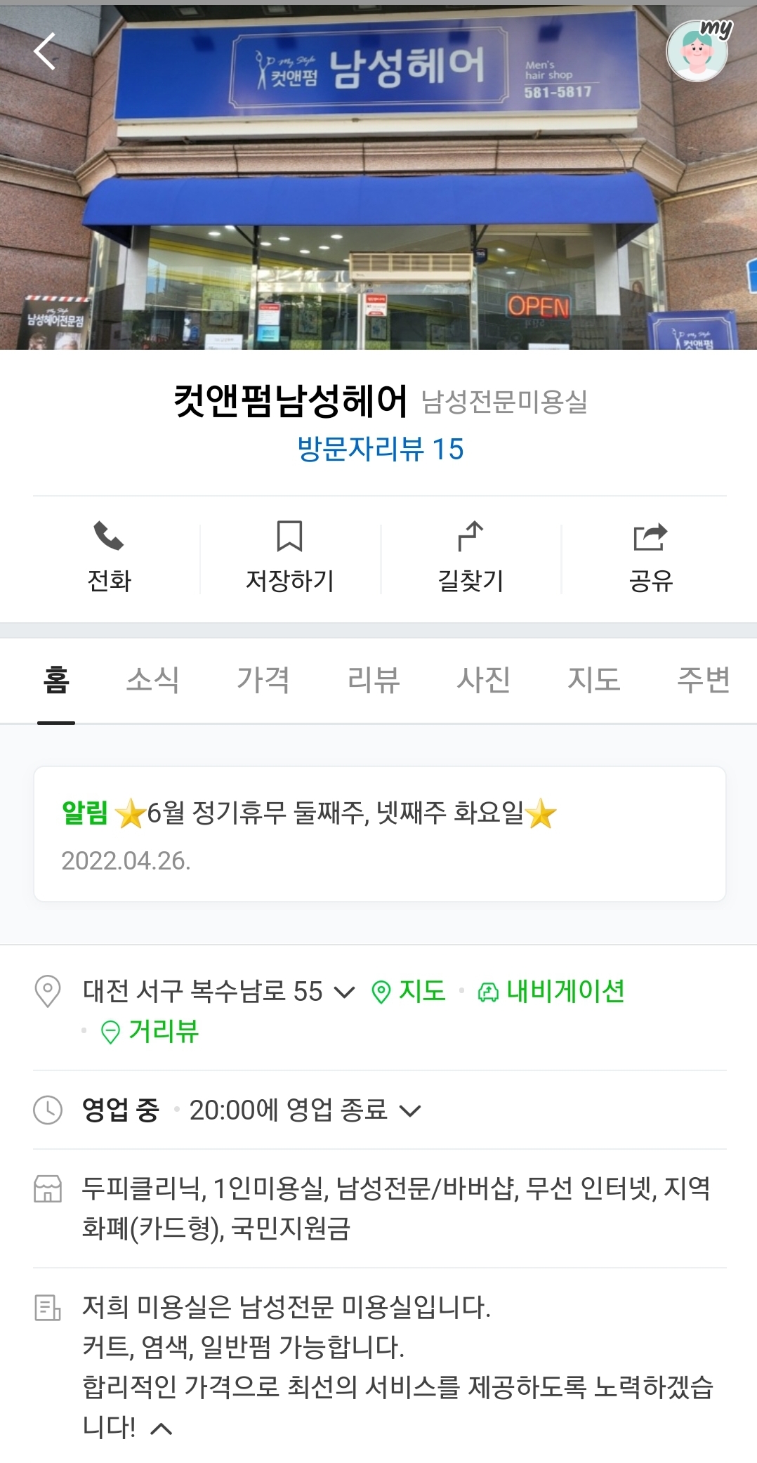 대전 컷앤펌 남성헤어 약도