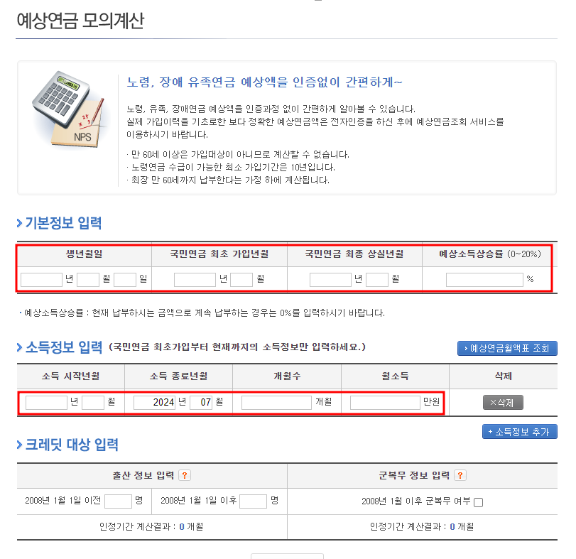 국민연금 납부액 조회 및 계산 방법 국민연금 산정방법 안내