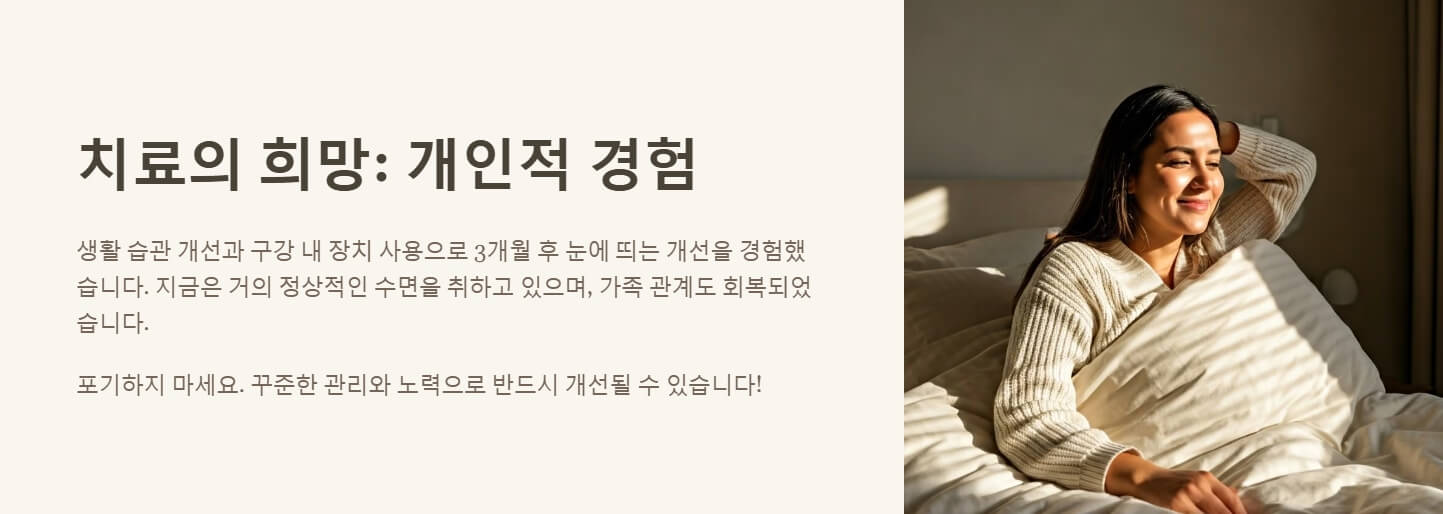 코골이 치료법