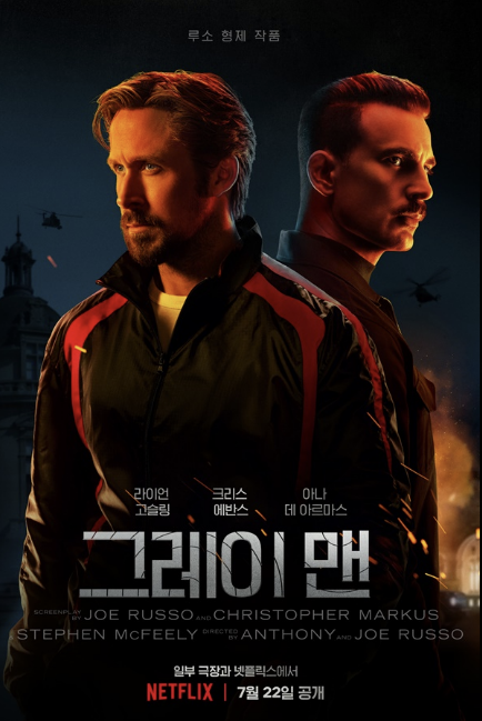 영화 그레이 맨 사진