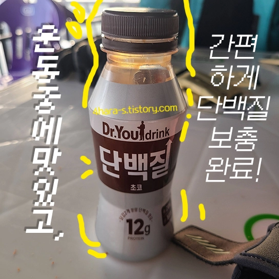 -닥터유-단백질-드링크-메인-이미지-