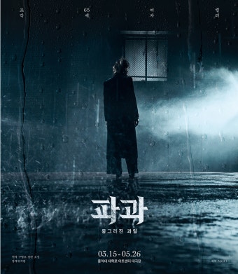 파과