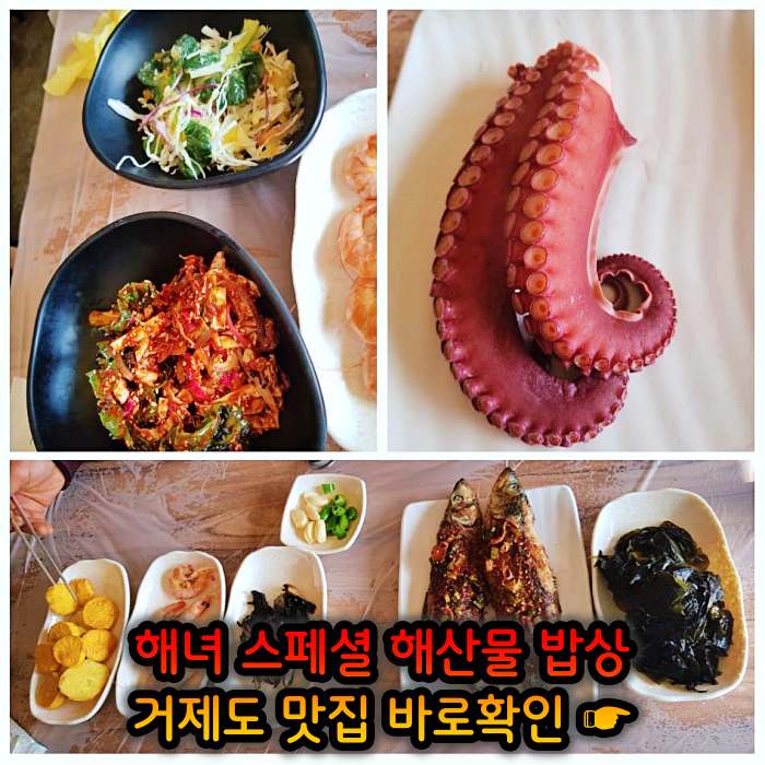 고두심이 좋아서 거제 소노캄 리우 레지던스 철판 쭈꾸미 맛집