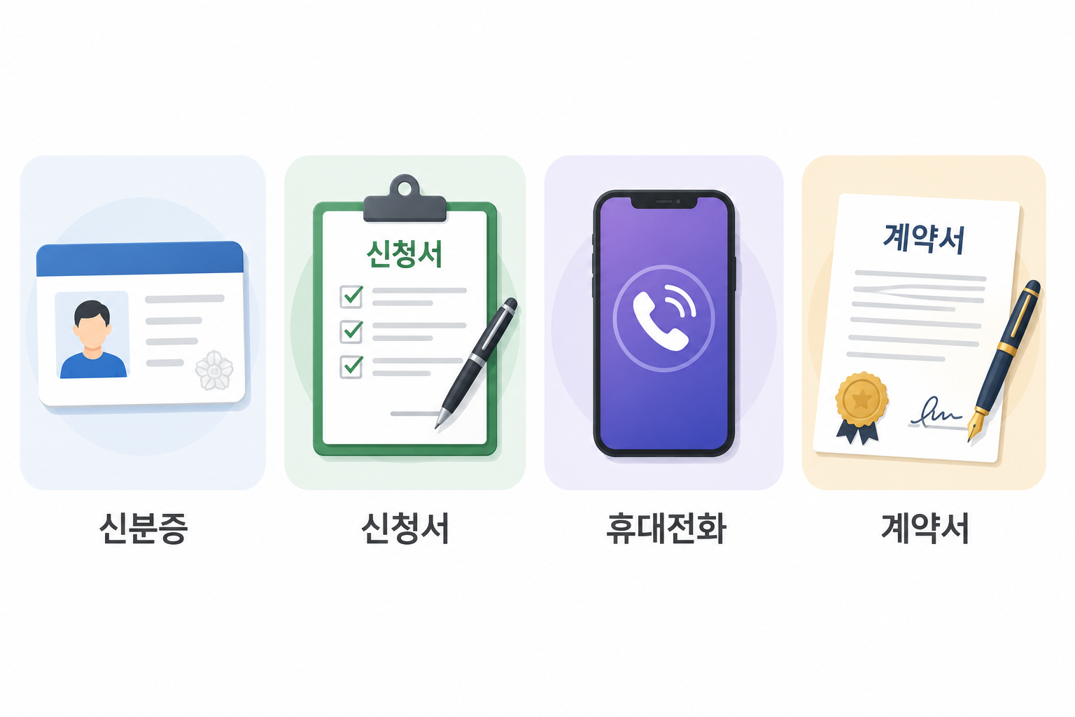 농어촌 기본소득 신청 준비서류 신분증과 신청서