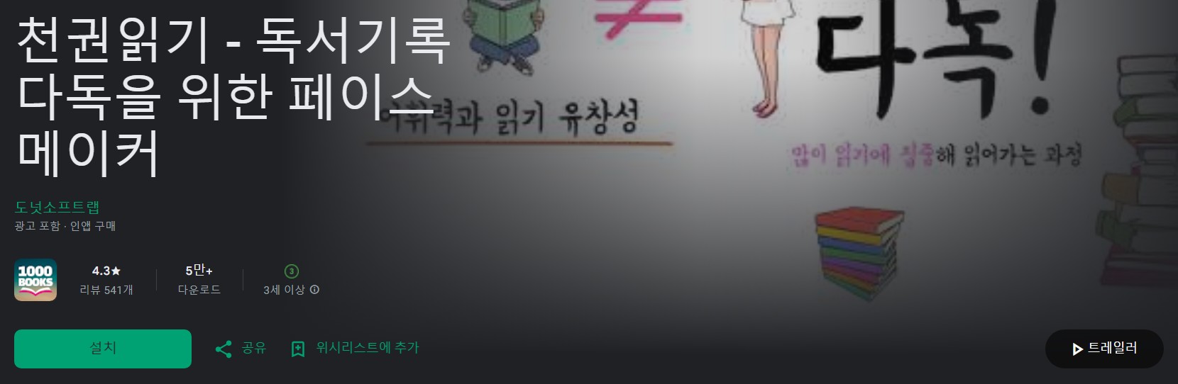 천권읽기 앱 소개