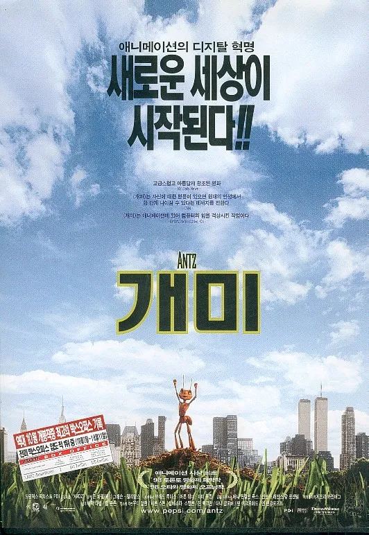 애니메이션 ‘개미(Ants)’ – 작은 영웅들의 대서사시