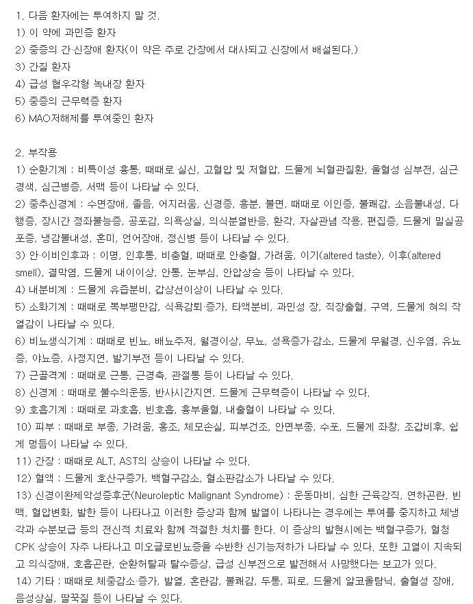 보령부스파정10mg-복용-주의사항