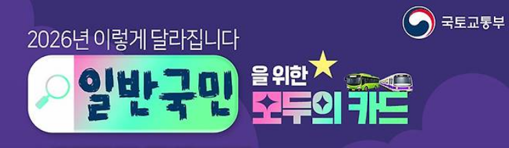 K패스 모두의 카드 적용지역·교통수단·카드사