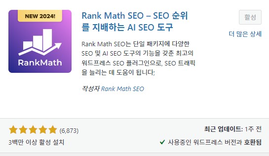 Rank Math 플러그인