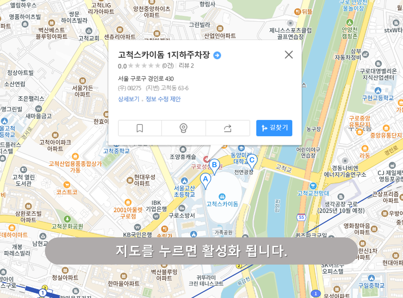 고척 스카이돔 주차장