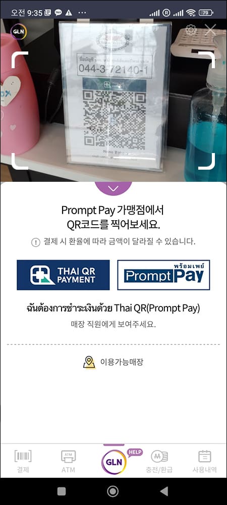 QR코드 스캔 화면