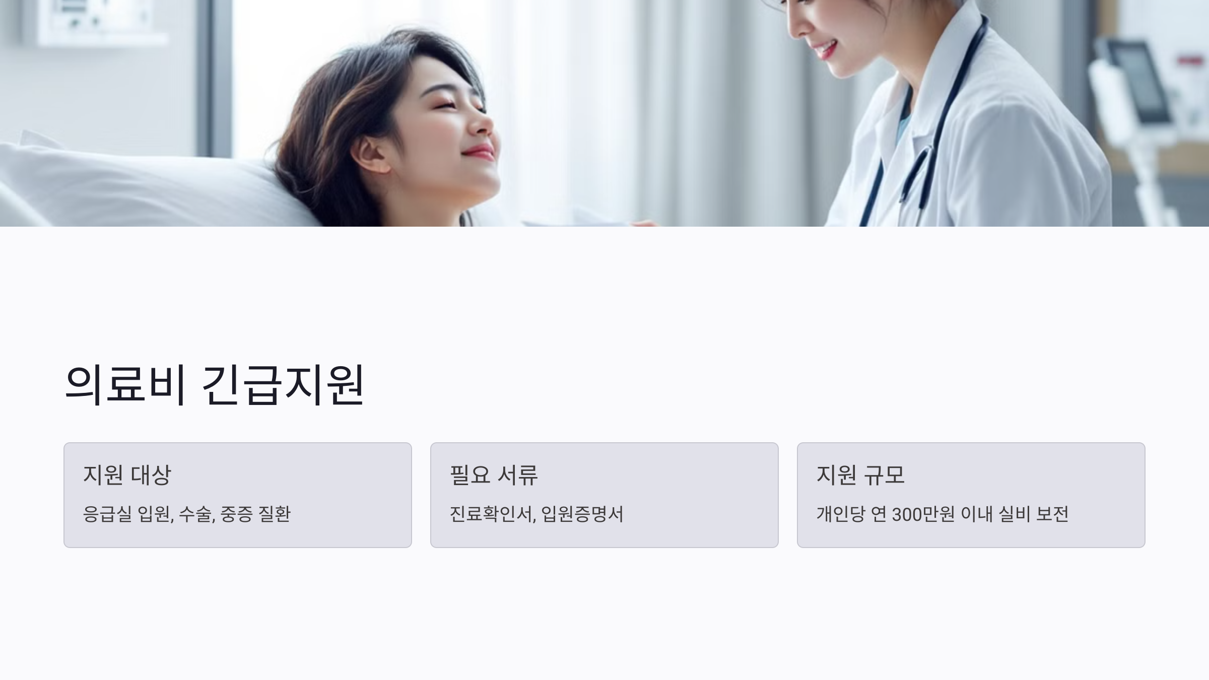 갑자기 아플 때, 긴급 의료비 지원 가능한가요?