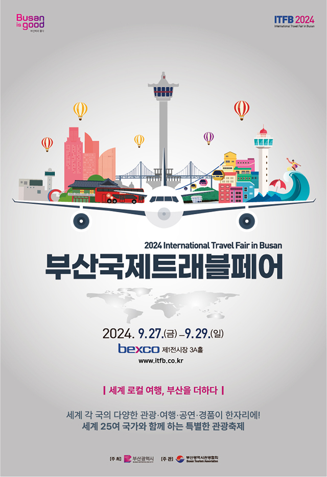 2024부산국제트래블페어_포스터