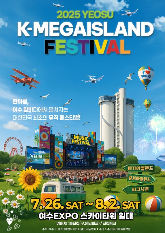 K-메가아일랜드 페스티벌