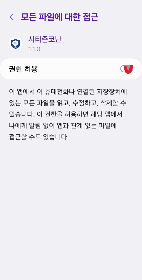 시티즌코난 앱 설치 방법 2