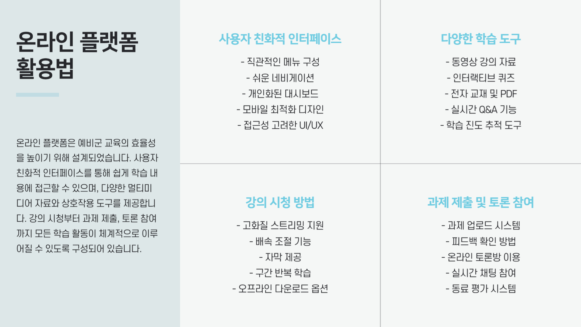 예비군 원격 교육 완벽 가이드