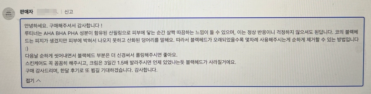 블랙헤드-제거-안-됨-고객센터-문의-결과