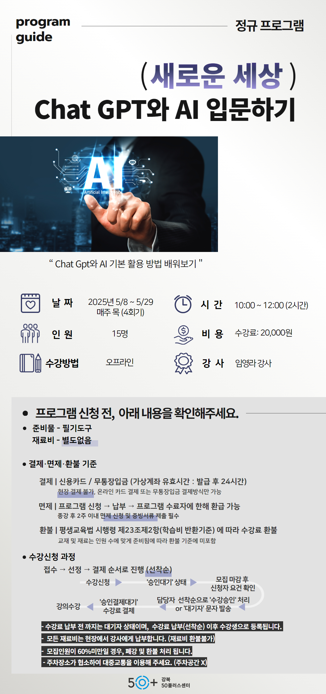 새로운 세상 : Chat Gpt와 AI 입문하기