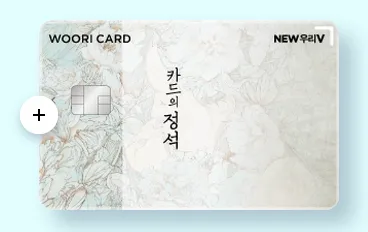 아웃백-애슐리-할인카드-New 우리V카드