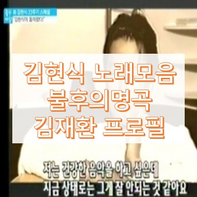 김현식 노래 모음