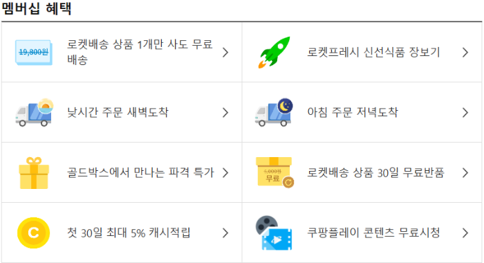 와우회원 맴버쉽 혜택