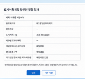 토지이용계획 확인원 활용 방법