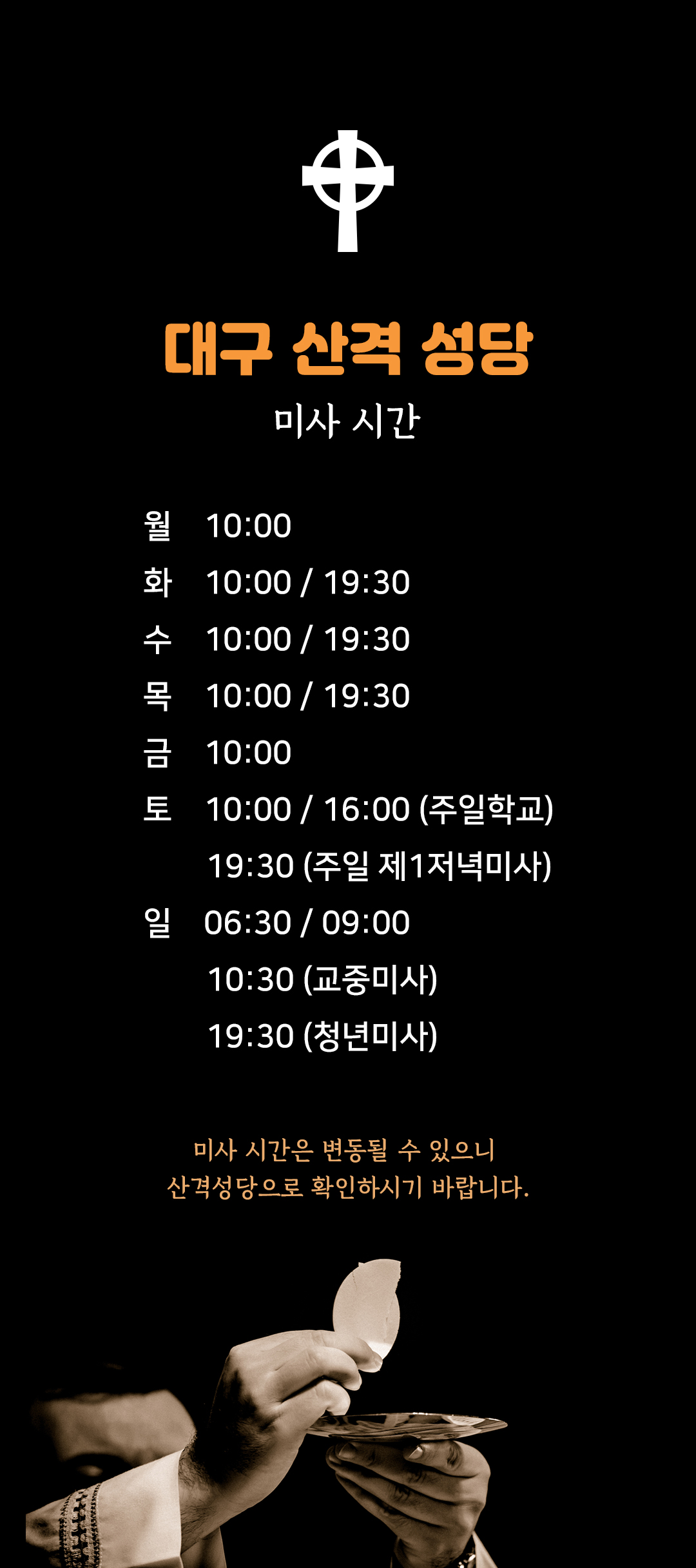 대구 산격성당 미사시간