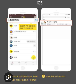 카톡 친구추가하는법 그대로 따라하기