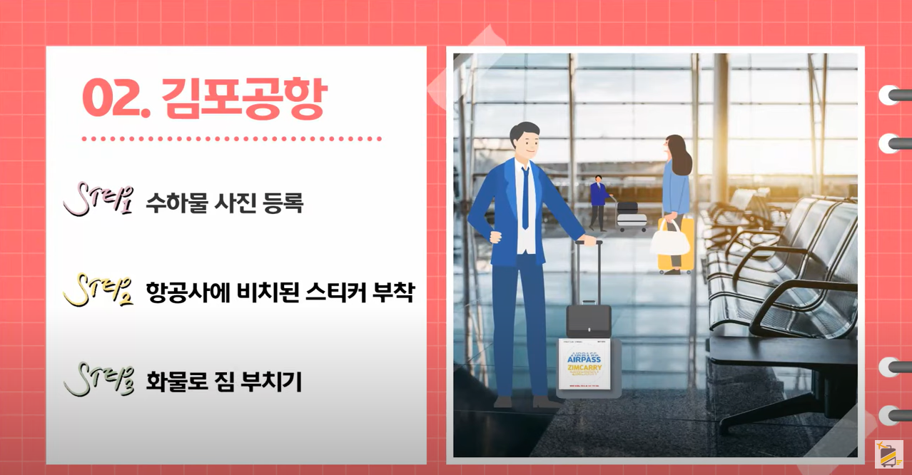 공항에서 수하물 부치기