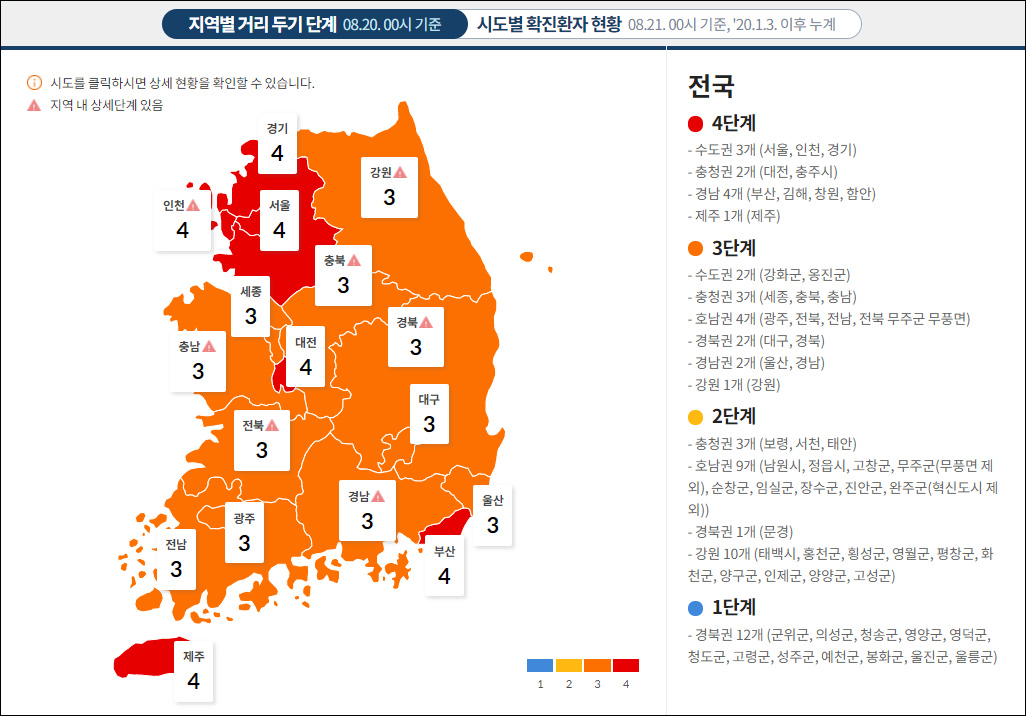 코로나 단계별 조치 지역별 구분 이미지