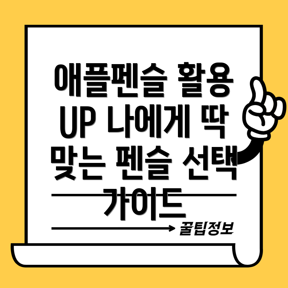 아이패드에어펜슬활용도UP나에게딱맞는펜슬선택가이드