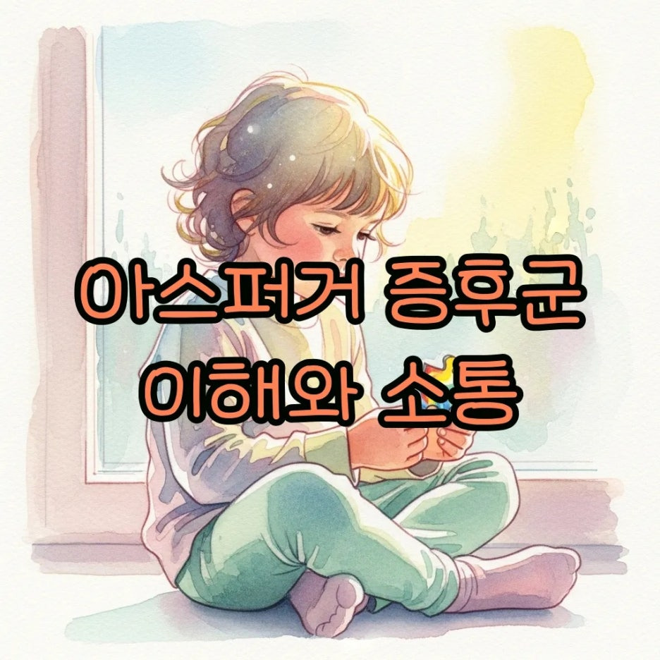 창가에 앉아 퍼즐을 맞추는 아이의 평온한 풍경
