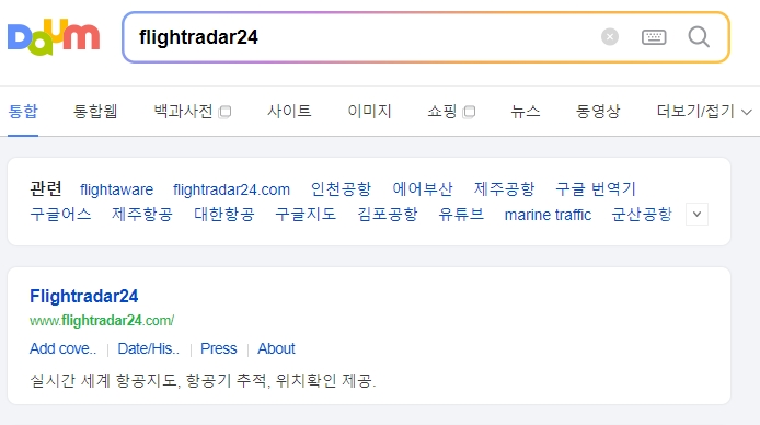 플라이트레이더24 홈페이지 접속 화면