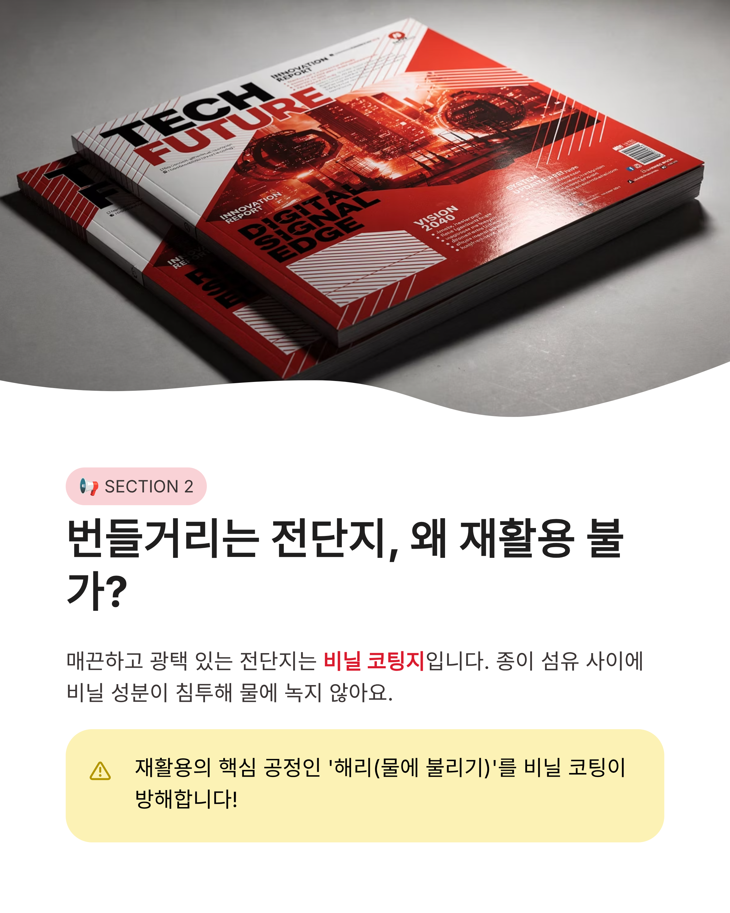 영수증, 택배 송장, 전단지 분리수거 안 되는 이유와 올바른 종이류 분리배출 꿀팁!