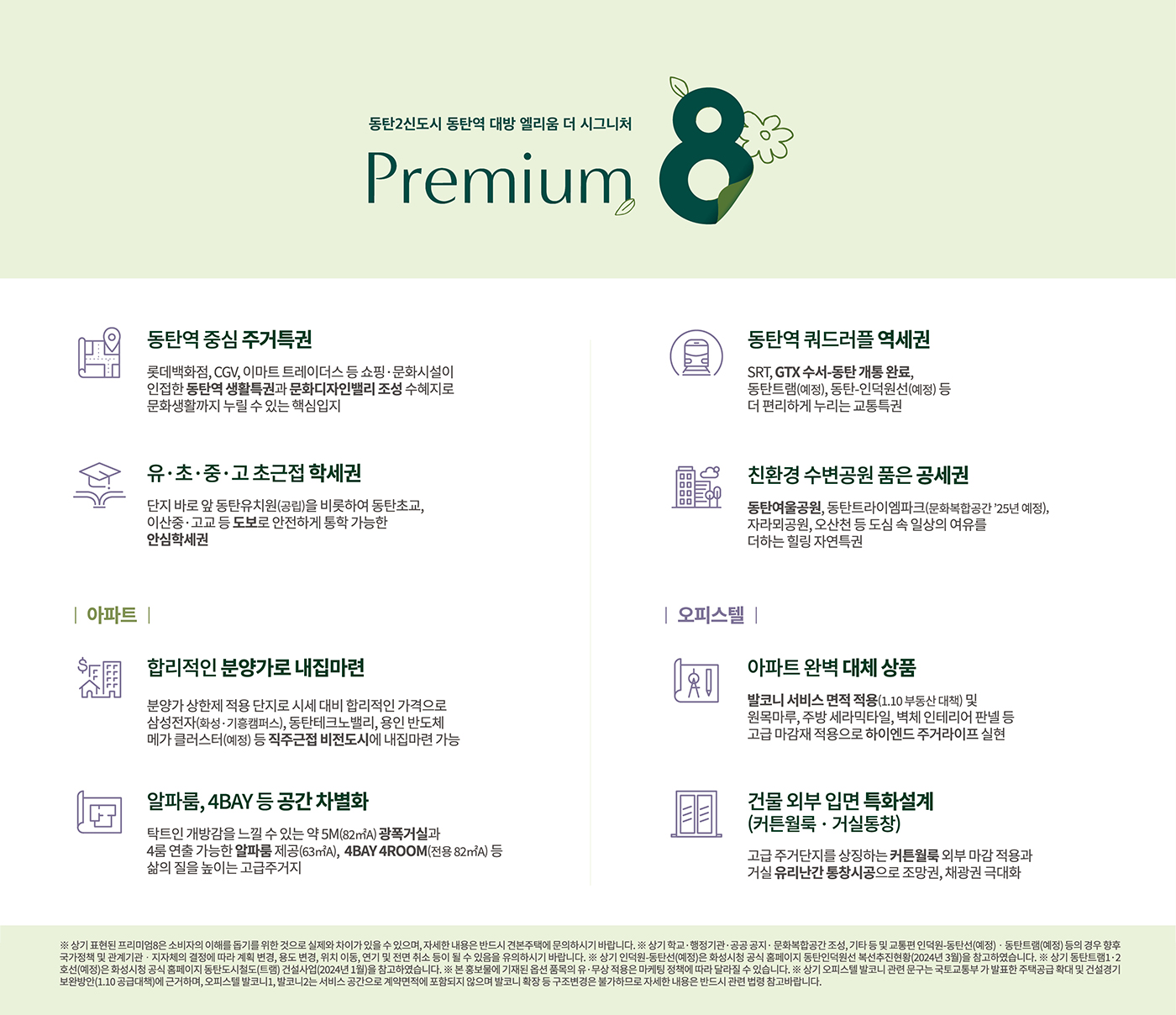 동탄역-대방-엘리움-더-시그니처