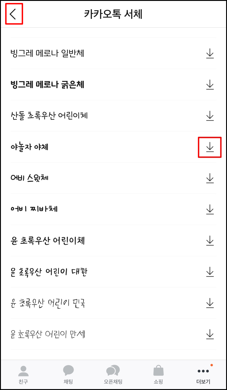 폰트 적용하기5