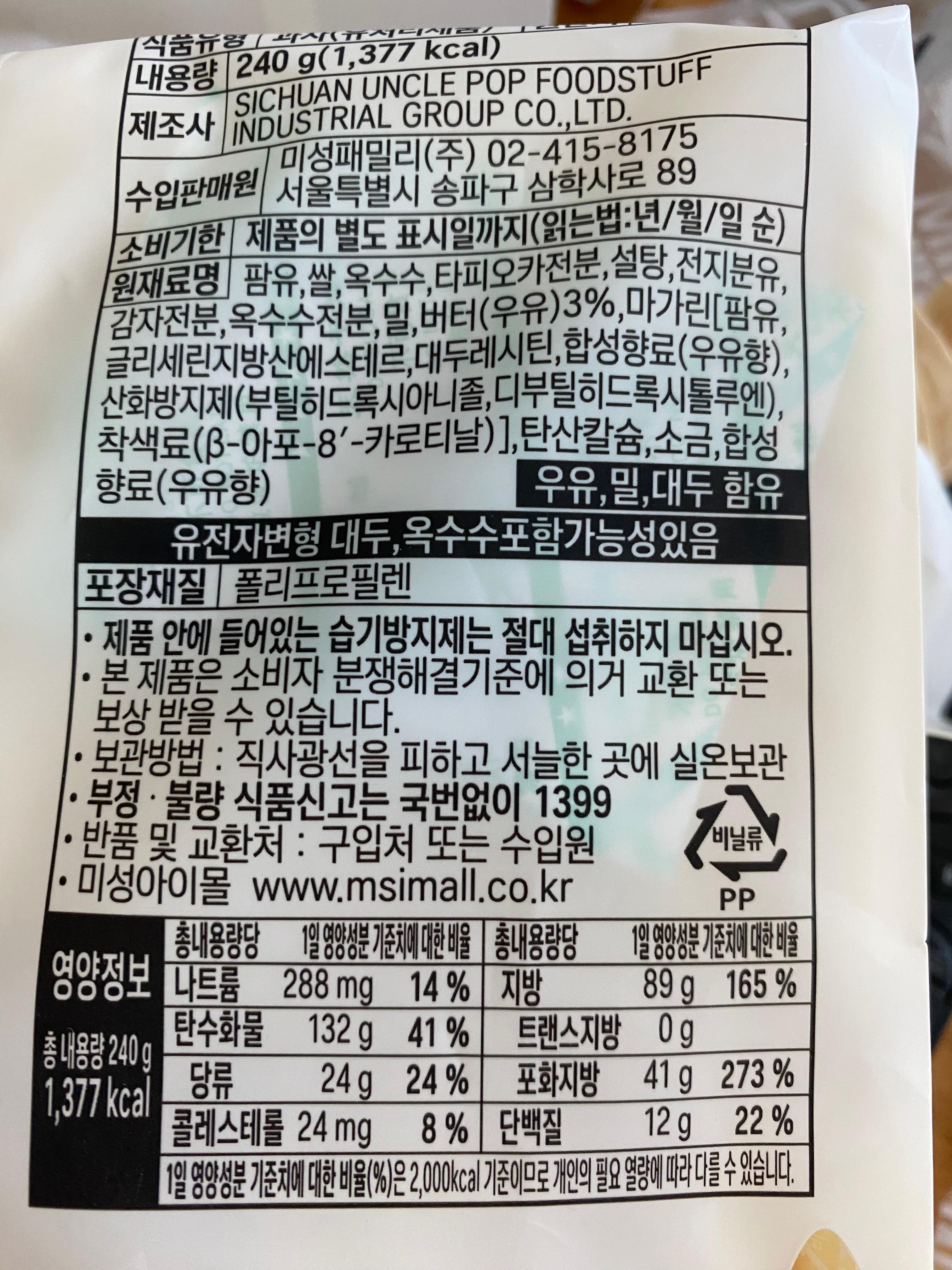 밀크과자 상세정보