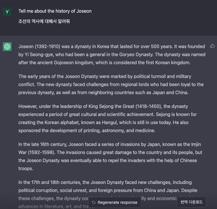 chatGPT 조선역사 한글번역