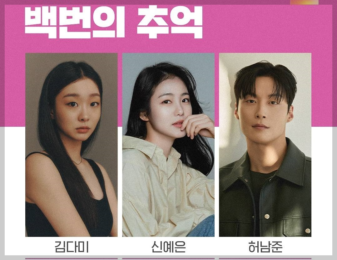 드라마 백번의 추억 줄거리