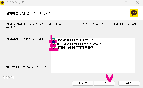 카카오톡 PC버전 무료 다운로드 설치방법