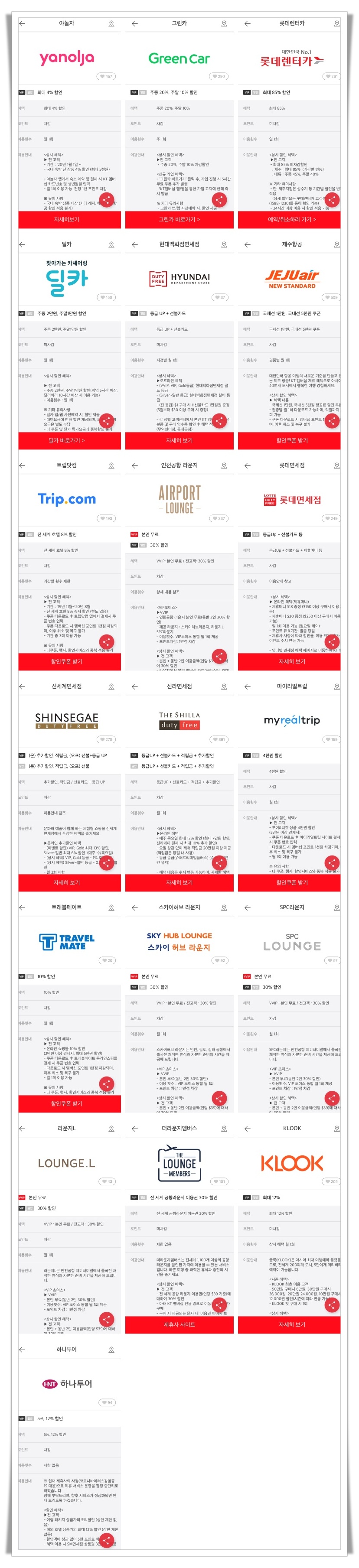 여행 교통 할인 제휴사