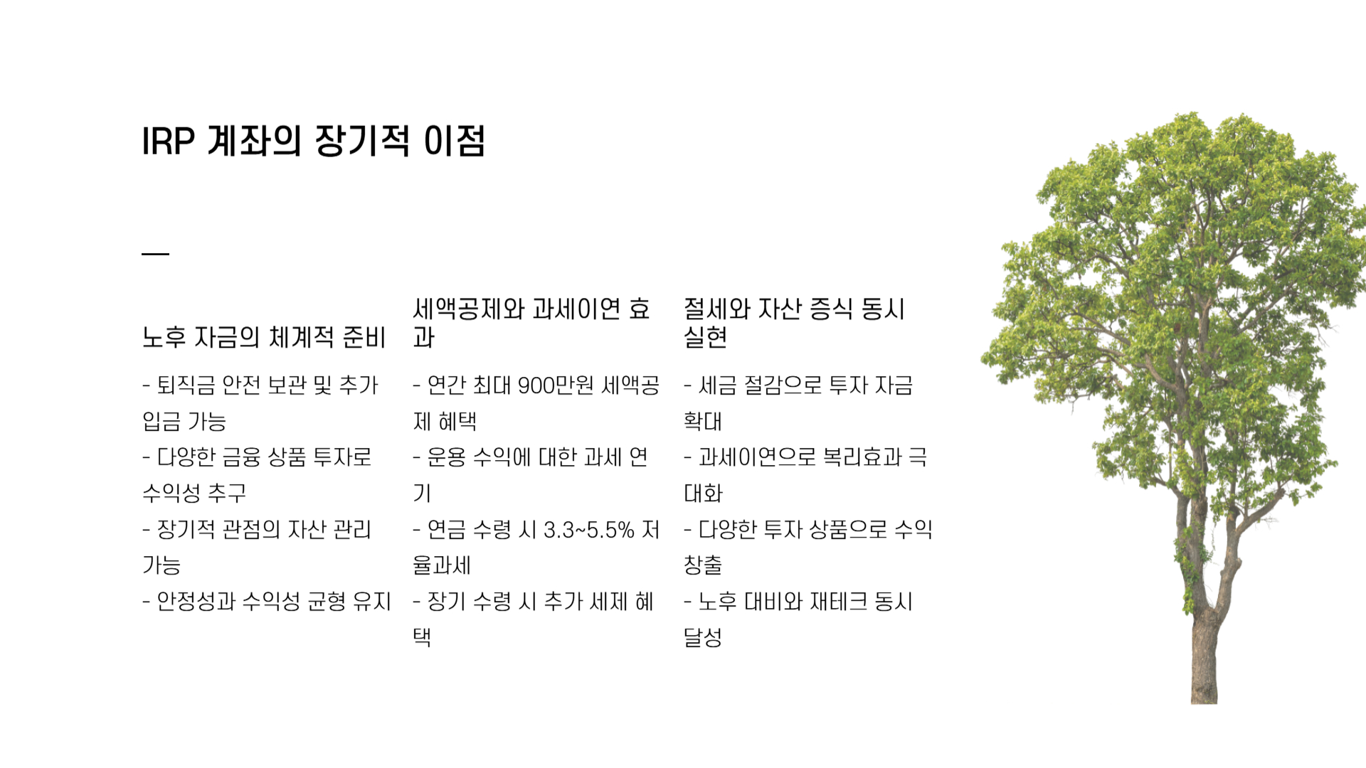 IRP 계좌란