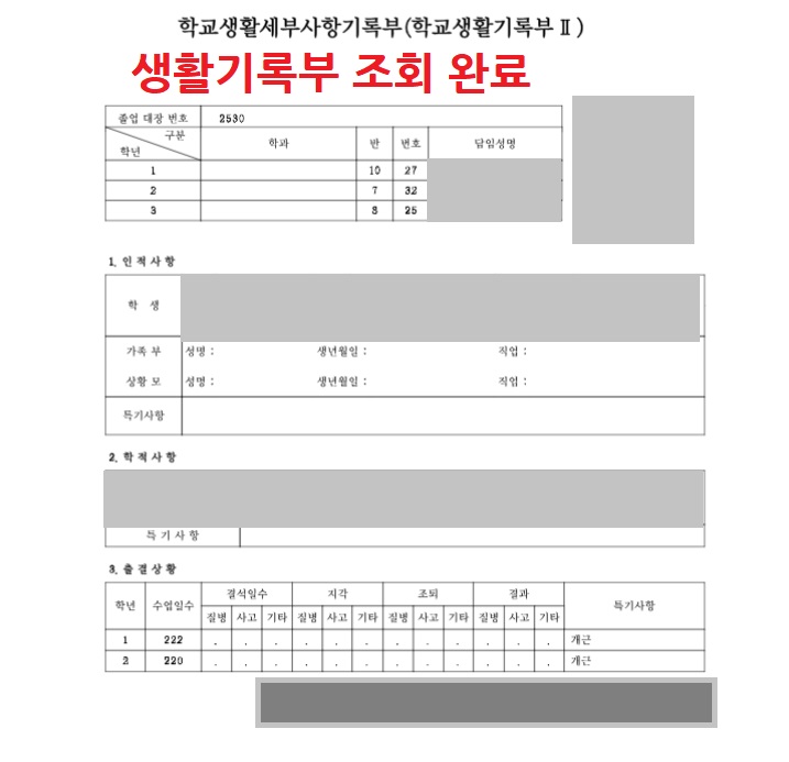 생활기록부
