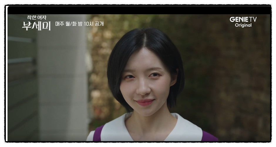 착한여자 부세미 백혜지 정체