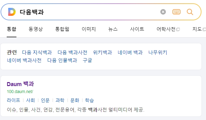다음백과 검색창에 법률 용어를 입력하여 정보를 찾는 화면