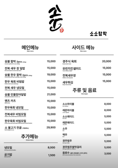 소소함박 예약 메뉴